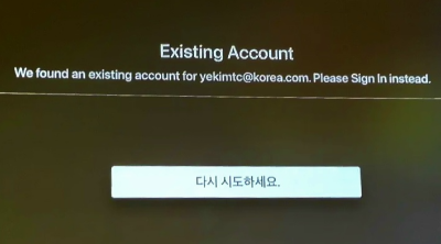 애플 TV Plex 앱 로그인 에러 1분만에 해결하기