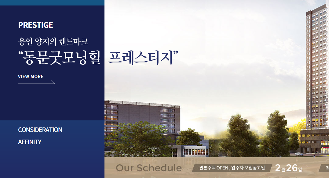  <용인 동문굿모닝힐>에 대해 모조리 알려드리겠습니다. 놀면 뭐하나요?