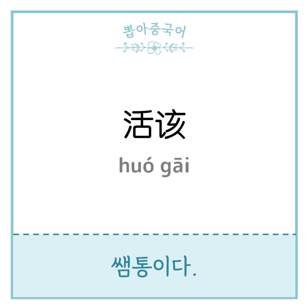 중국어 한마디
