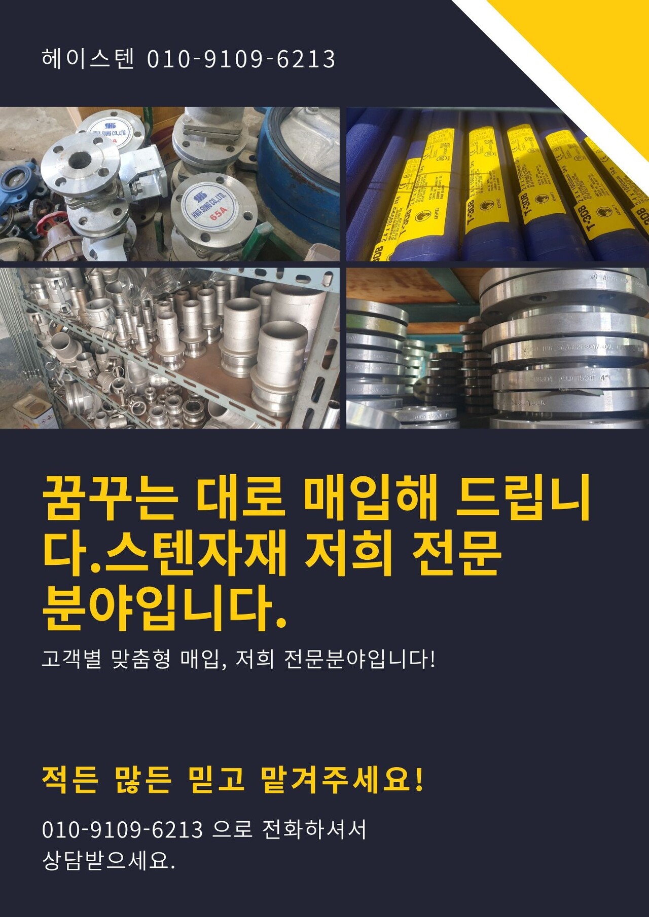  [전국 최고가 중고 배관파이프]소방 배관∙구조용 백관∙KS강관 철탑 –