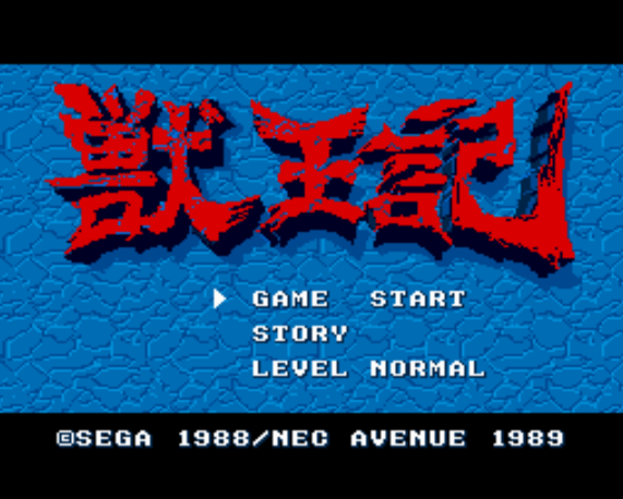  (NEC Avenue) 수왕기 - 獣王記 Juuouki (PC 엔진 CD ピーシーエンジンCD PC Engine CD - iso 파일 다운로드)