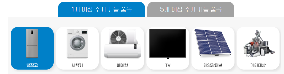 1개 이상 수거 가능 품목