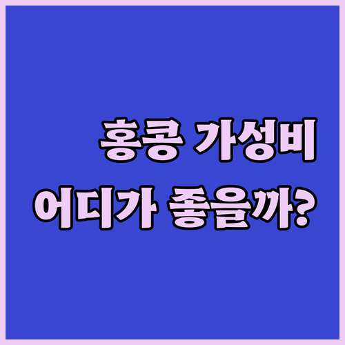 가성비 홍콩 호텔 추천! ✨ 라마다 