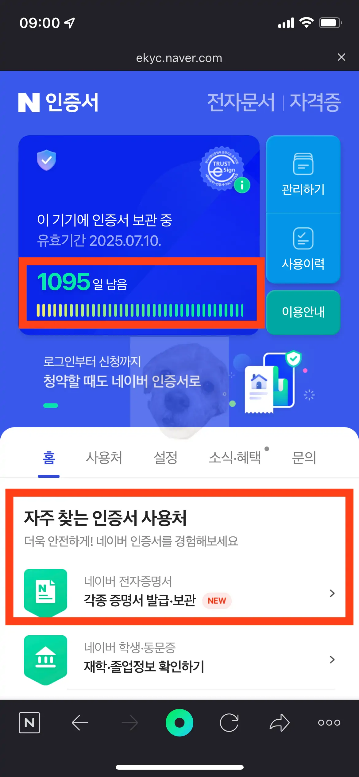 네이버 인증서 관리 화면