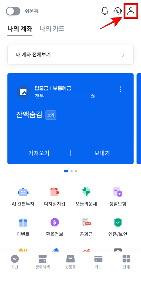 전북은행 쏙뱅크 상단의 사람 모양의 버튼을 선택