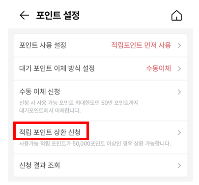 ok캐시백 포인트 현금화 방법