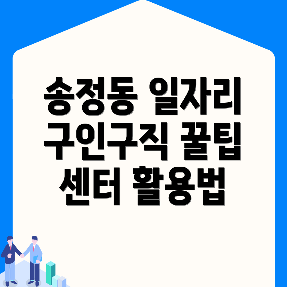울산 북구 송정동 구인구직