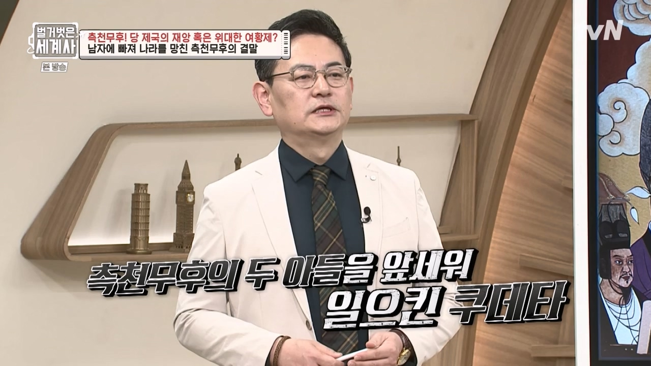벌거벗은 세계사.E95.230419p-NEXT.mp4_20230820_150338.905.jpg