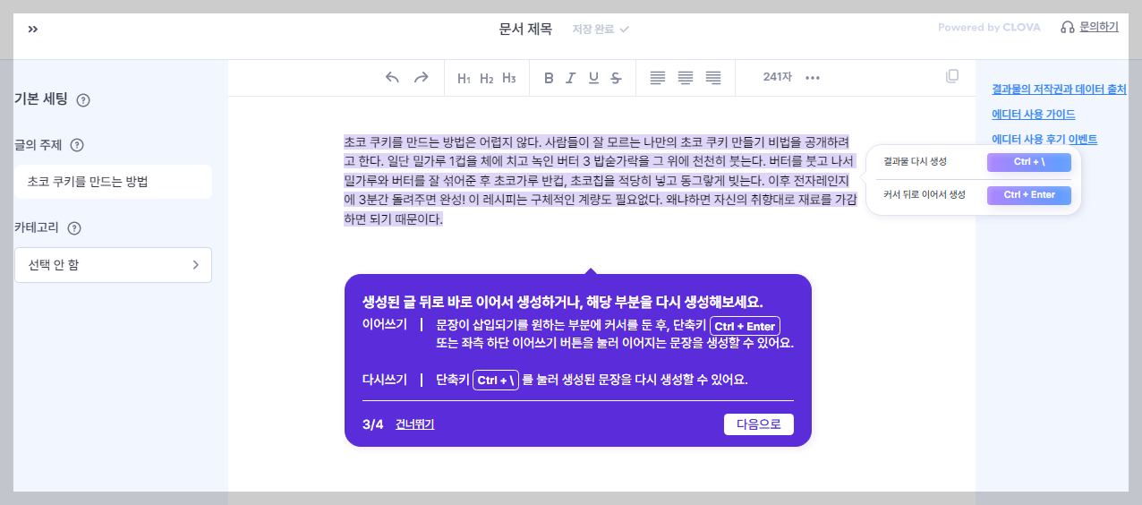 인공지능.챗봇.ChatGPT.챗GPT.활용.사용.한국에는뤼튼(AI글쓰기)