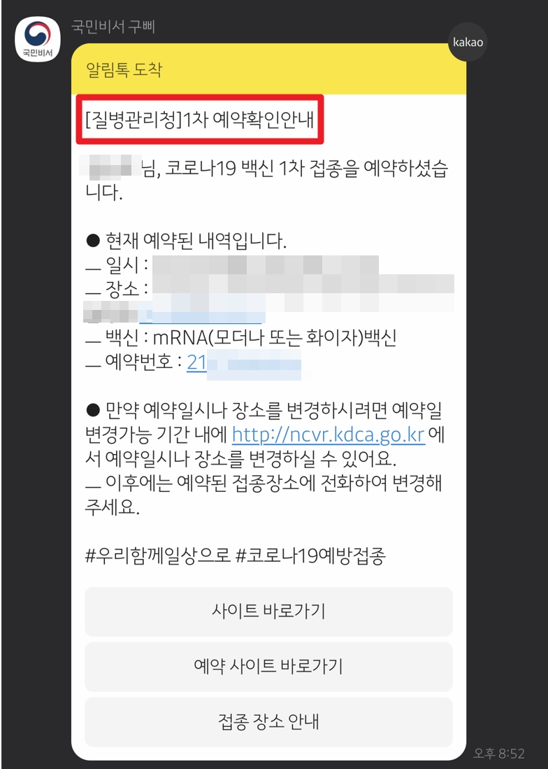  코로나백신접종예약 여기서 하면 빨라요