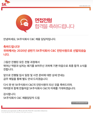  [면접] SK 주식회사 C&C Software Engineering 직무 1차(최종)면접 후기