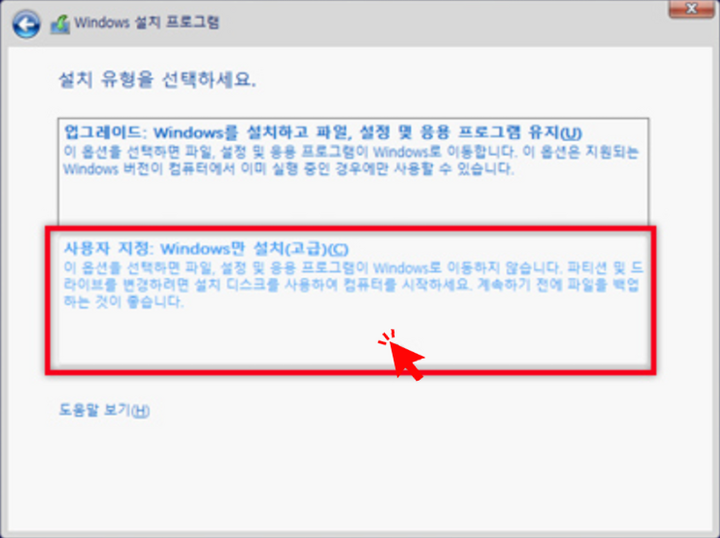 윈도우10-설치시-사용자지정