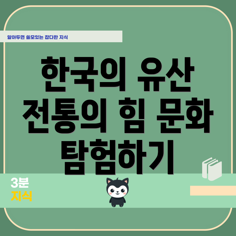 문화유산