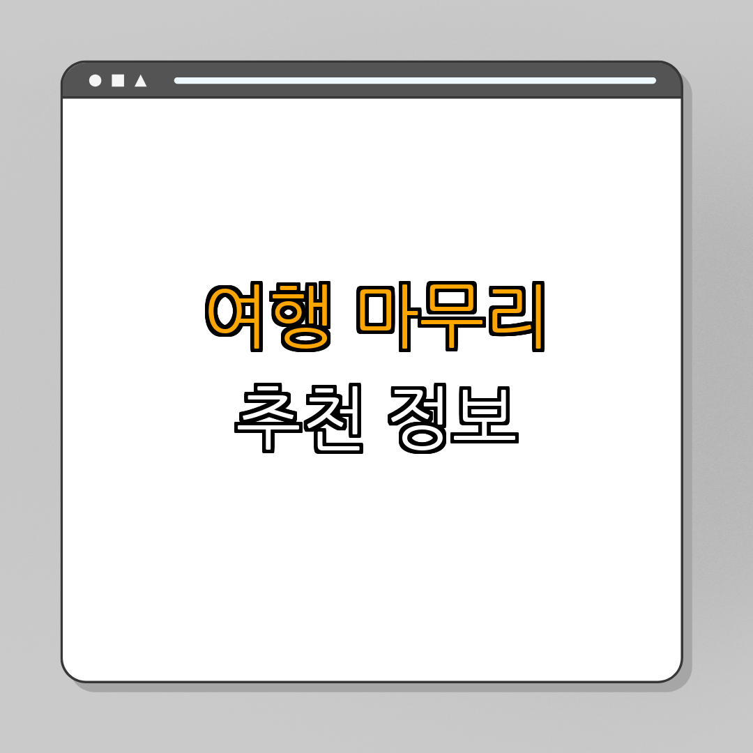 4. 결론 및 추천