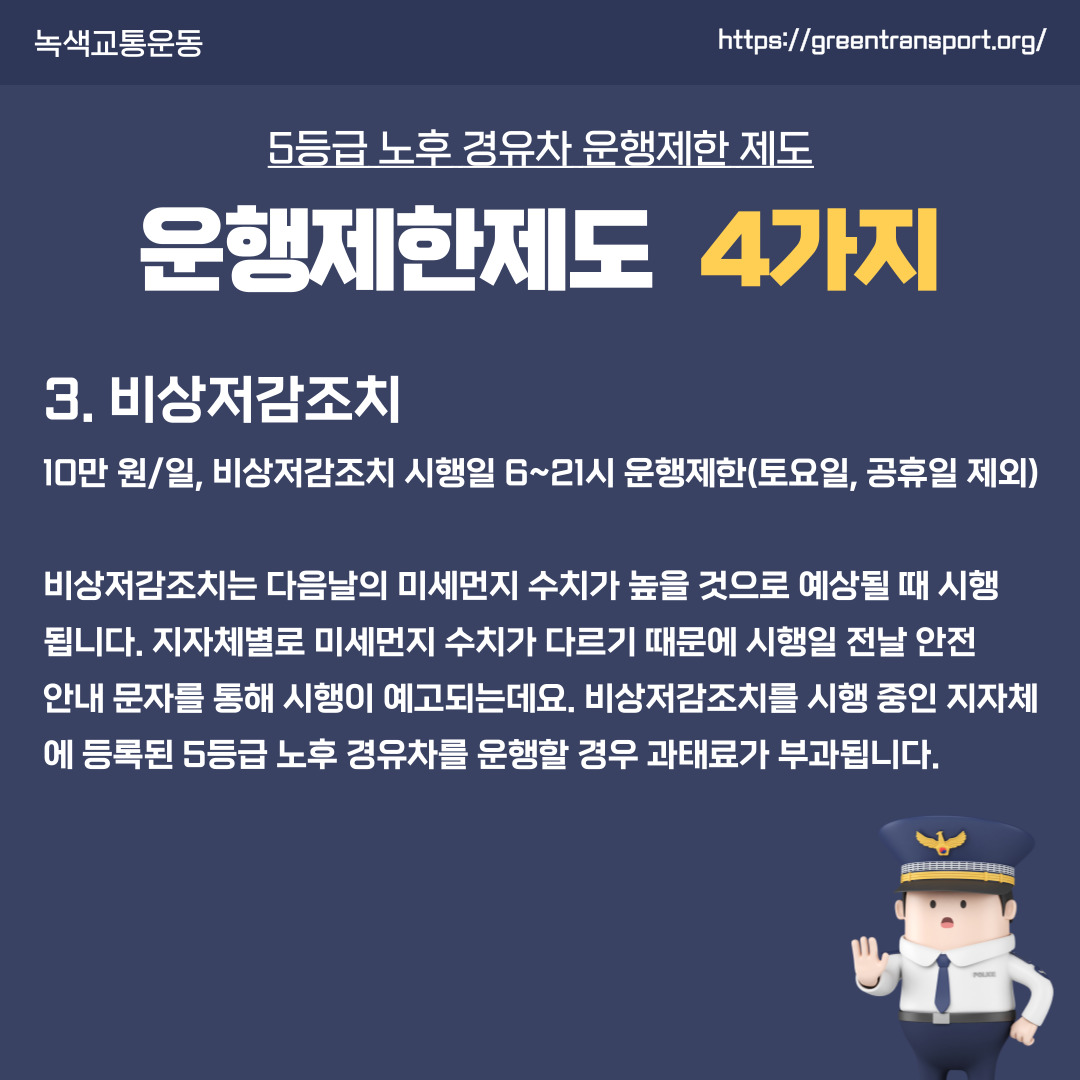 녹색교통운동