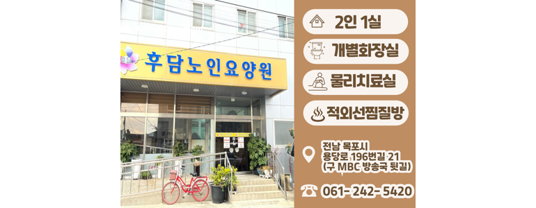 목포시 요양원