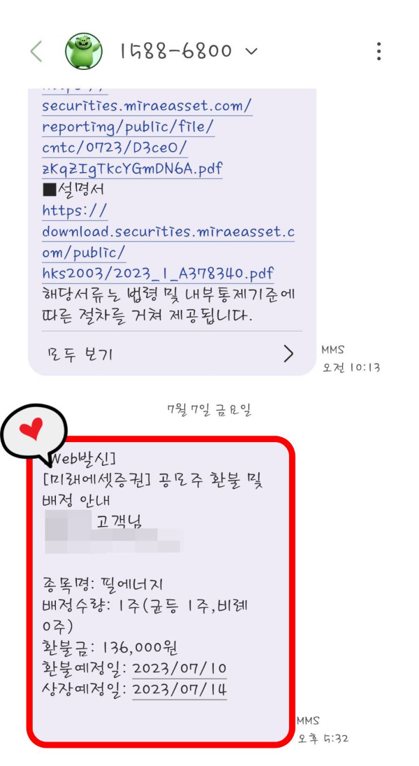 필에너지 공모주 배정 완료