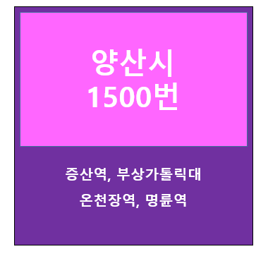 양산시1500번버스