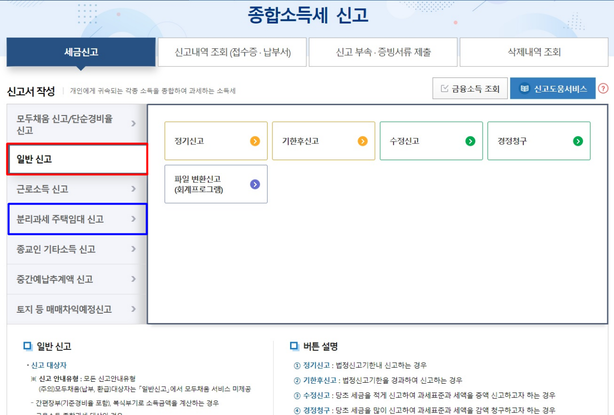 주택임대사업자 종합소득세 신고