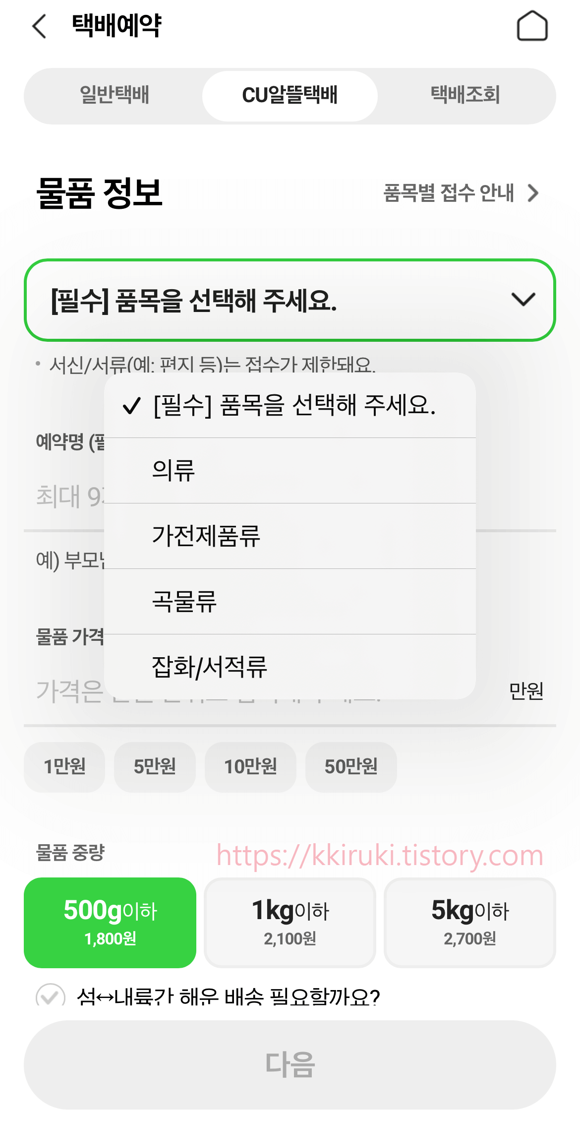 편의점 택배 CU 알뜰택배 예약접수