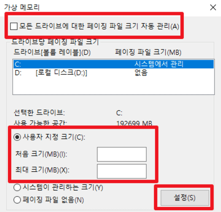 가상-메모리-설정-방법-6~7단계