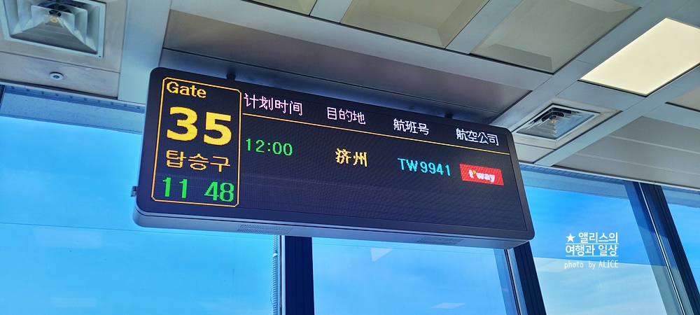 202201 부산(PUS)-제주(CJU) 티웨이항공 B797-800&#44; 무료 수하물 조건 추가 수하물 요금