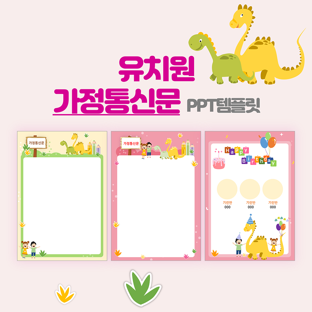  유치원 가정통신문 안내문 PPT 템플릿