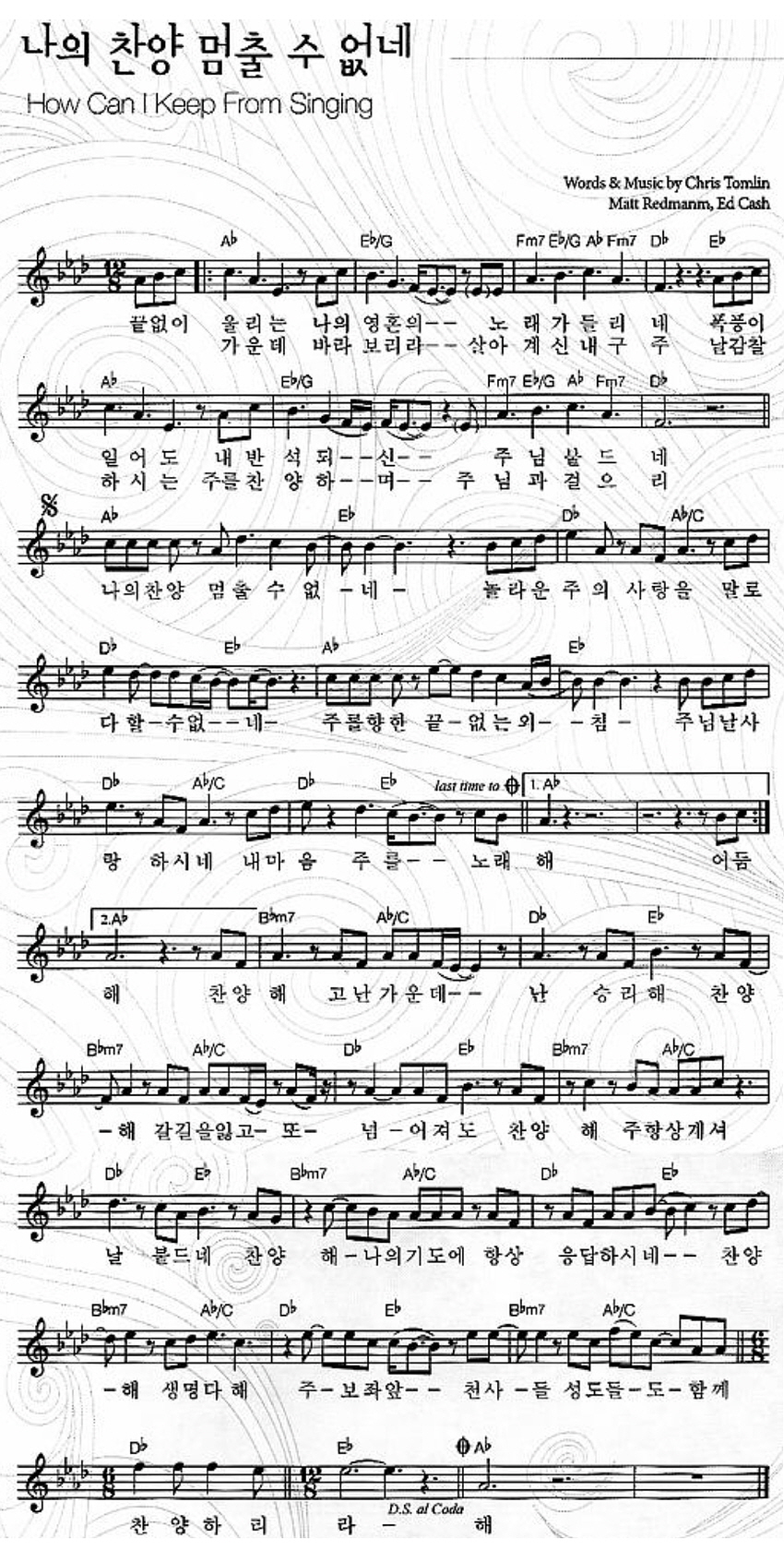 예수전도단 화요모임(YWAM WORSHIP) - 나의 찬양 멈출 수 없네 악보