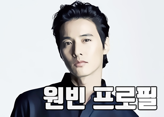  원빈 프로필, 나이 안나와서 찾아봄.