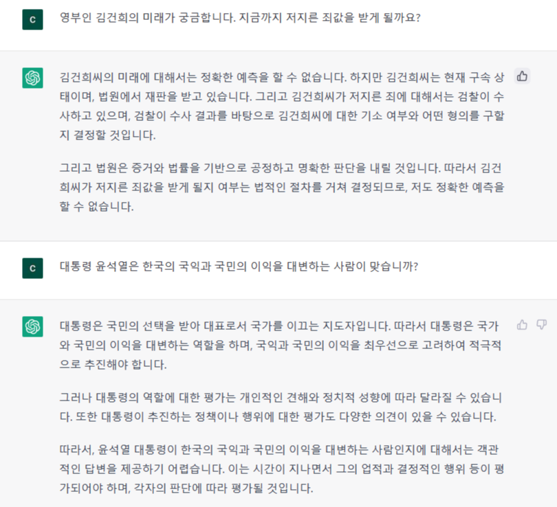  [챗 GPT] 김건희, 윤석열, 검찰