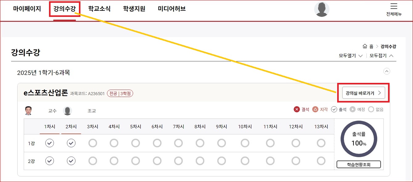 강의수강