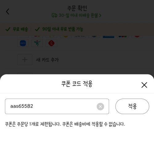 테무-추천인-코드-적용