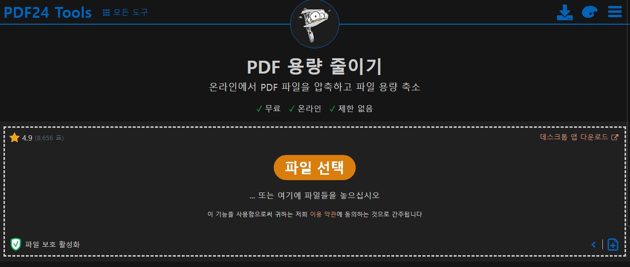 1. 해당 사이트에 접속한 뒤 파일 선택을 선택하여 용량을 줄이고 싶은 PDF 파일을 업로드합니다.