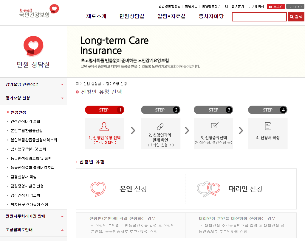 국민건강보험 장기요양신청 홈페이지