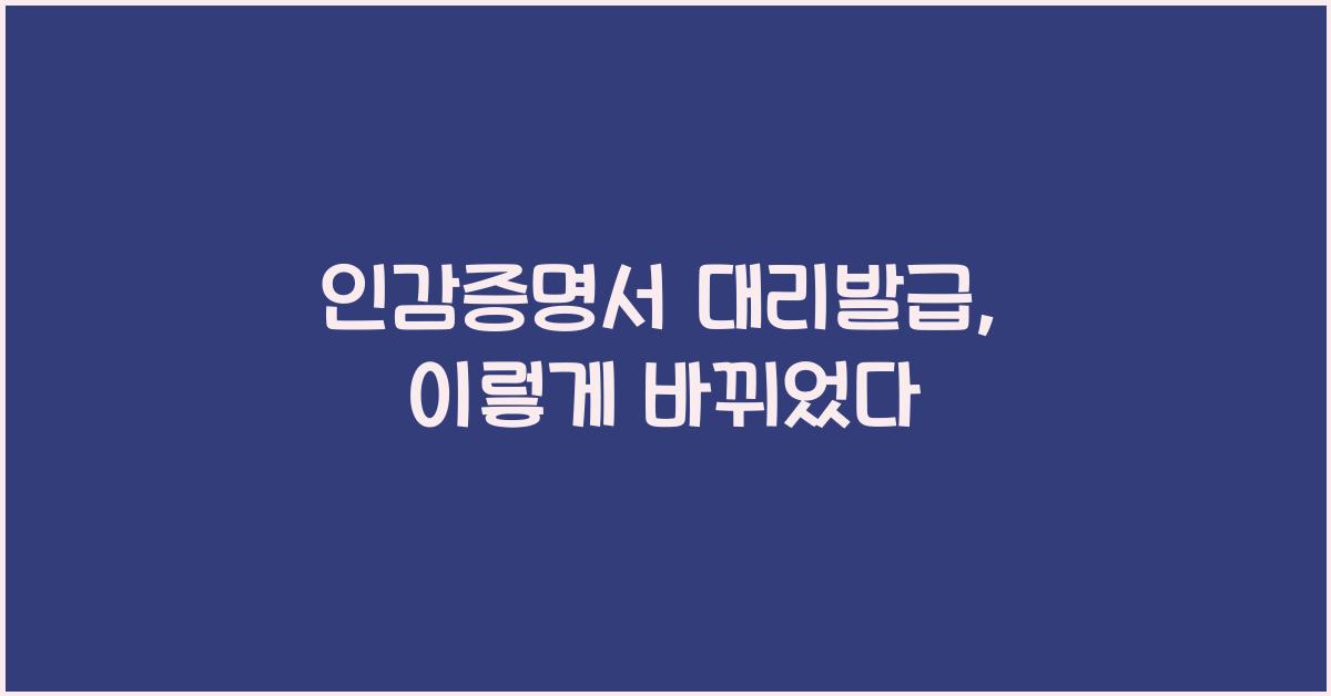 인감증명서 대리발급