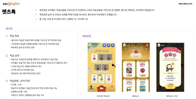 ebse EBSe AI펭톡:소개, 학생지도 팁, 6