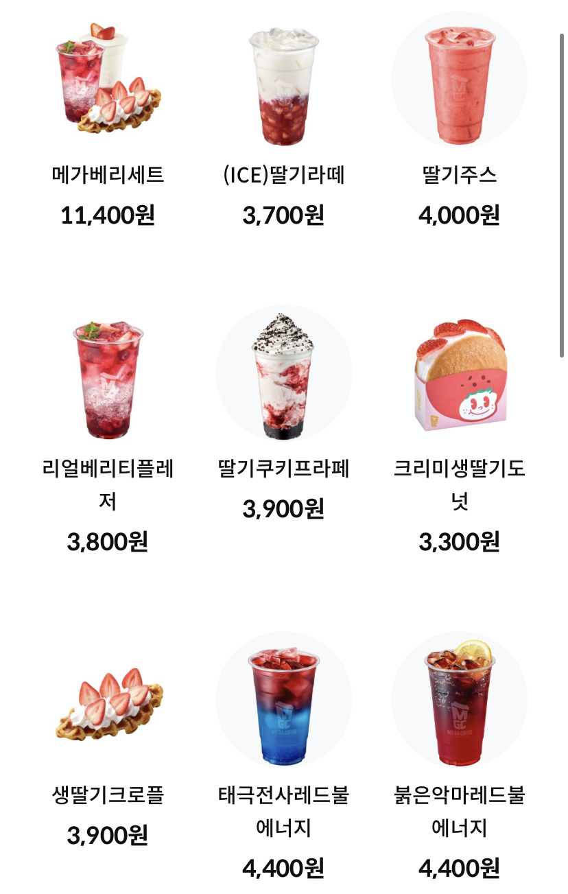 메가커피 메뉴, 가격! + 디카페인 종류 출시! (23년 업뎃) 메가커피 메뉴, 가격! + 디카페인 종류 출시! (23년 업뎃)