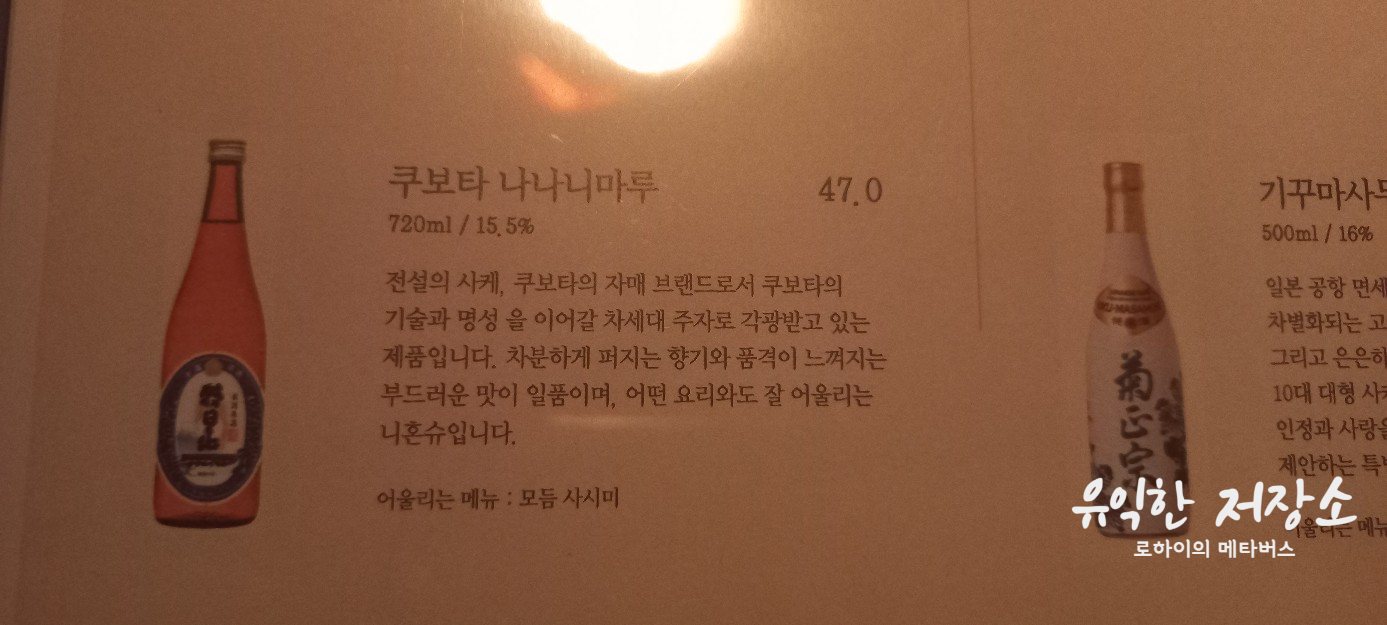 청담이상 청담2호점 프리미엄 이자카야 사케 메뉴