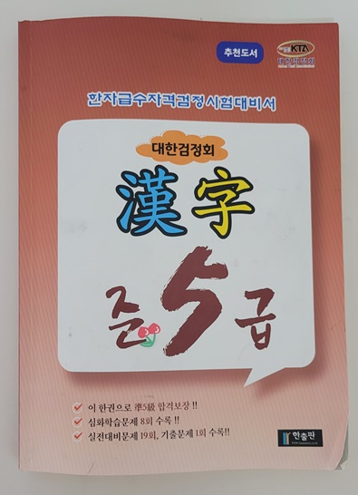 대한검정회준5급문제집