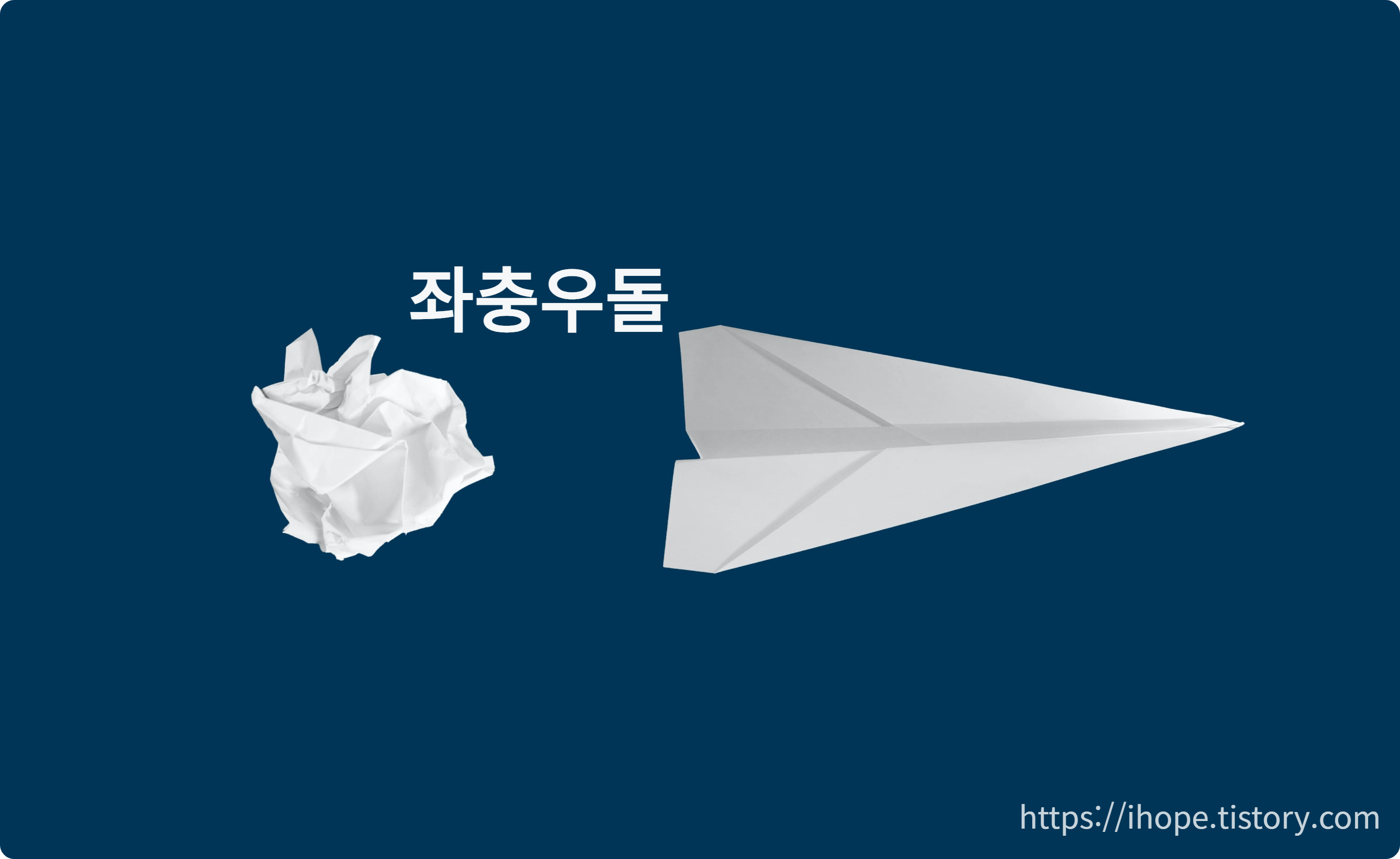 paper airplane