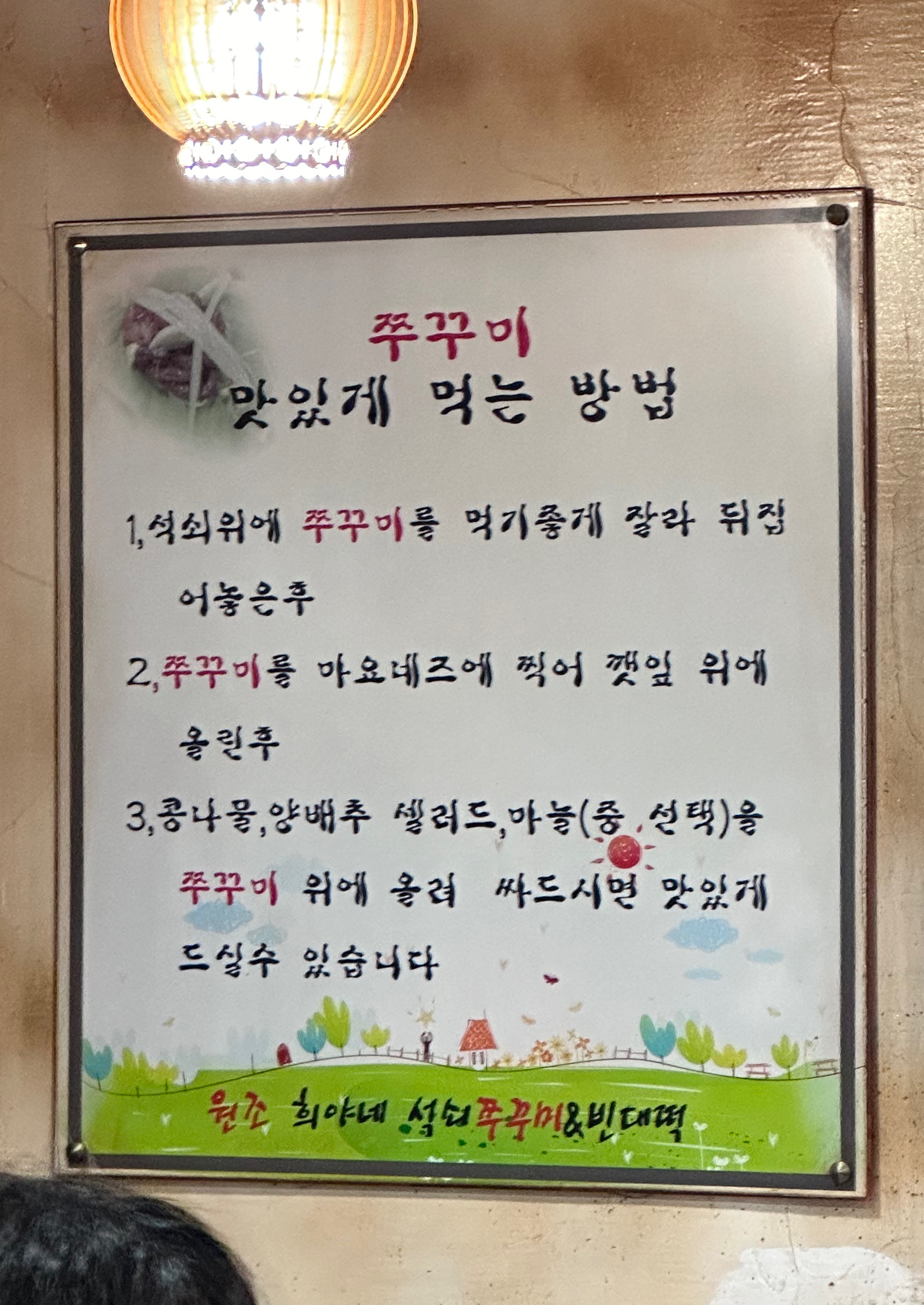 희야네 석쇠쭈꾸미앤빈대떡 서면점 사진 8