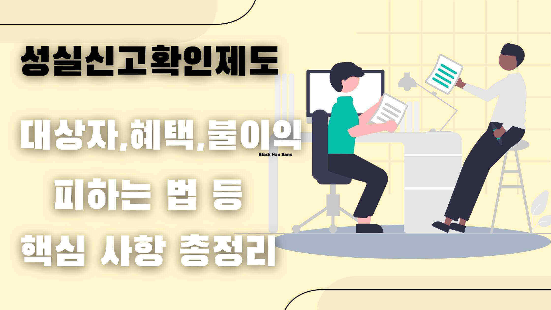 청렴신고 - 증명제도 - 중요사항 - 총괄요약