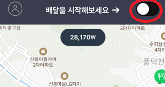 배달 앱 활성화 방법