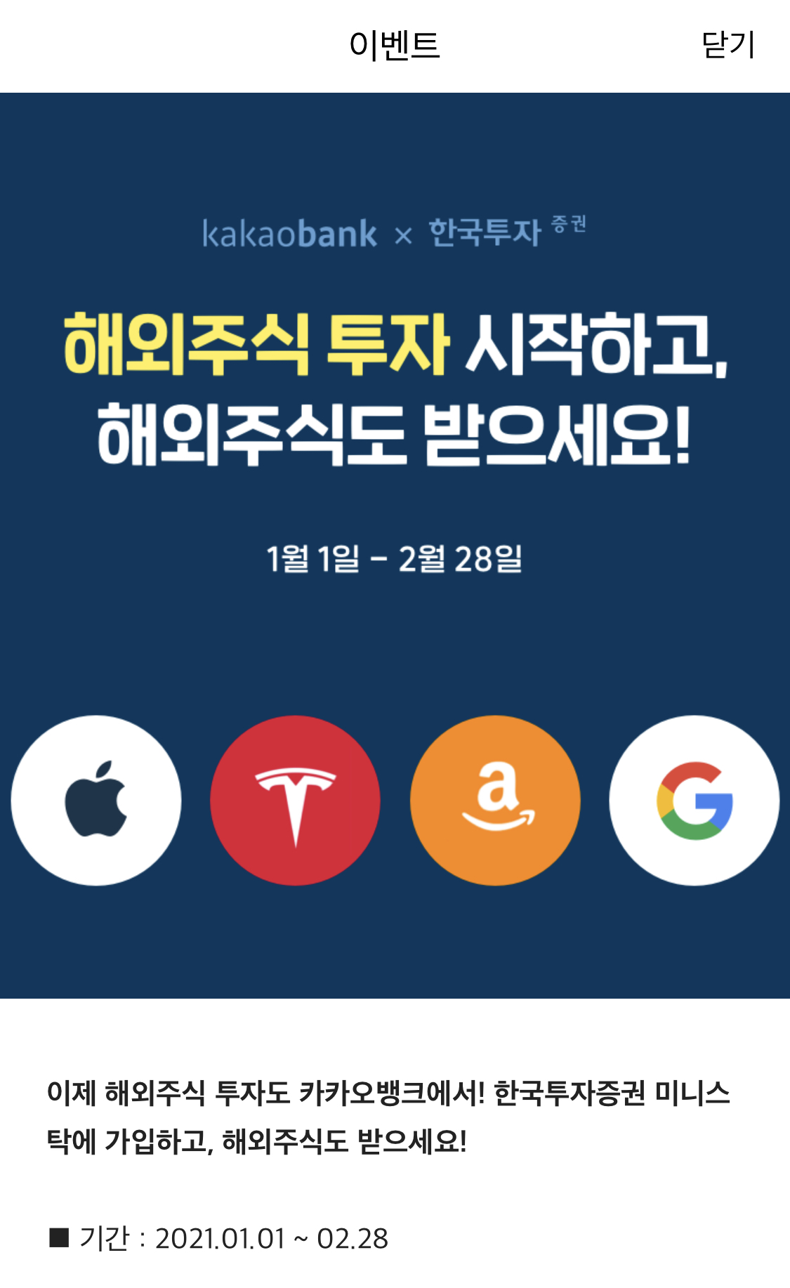  천원으로 해외주식투자 (한국투자증권 미니스탁)