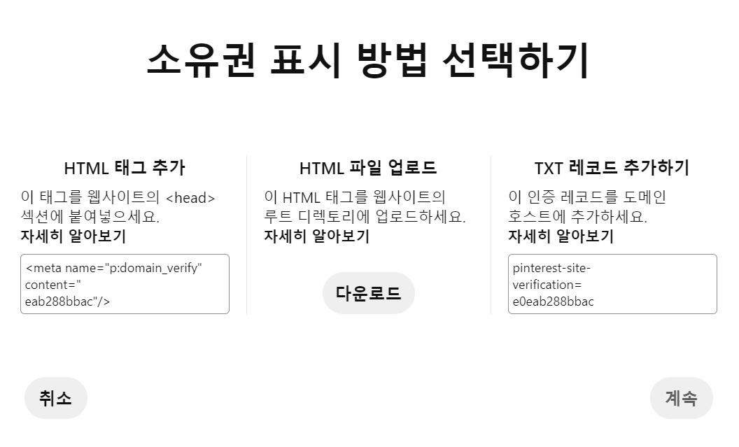 핀터레스트 소유권표시 선택