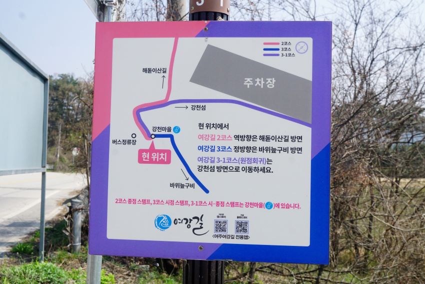 여강길 코스 안내도, 흰바탕에 검은 작은 글씨, 분홍색, 파란색 4각 테두리,