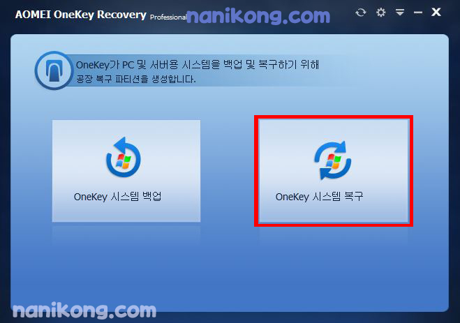 Aomei 윈도우 복구