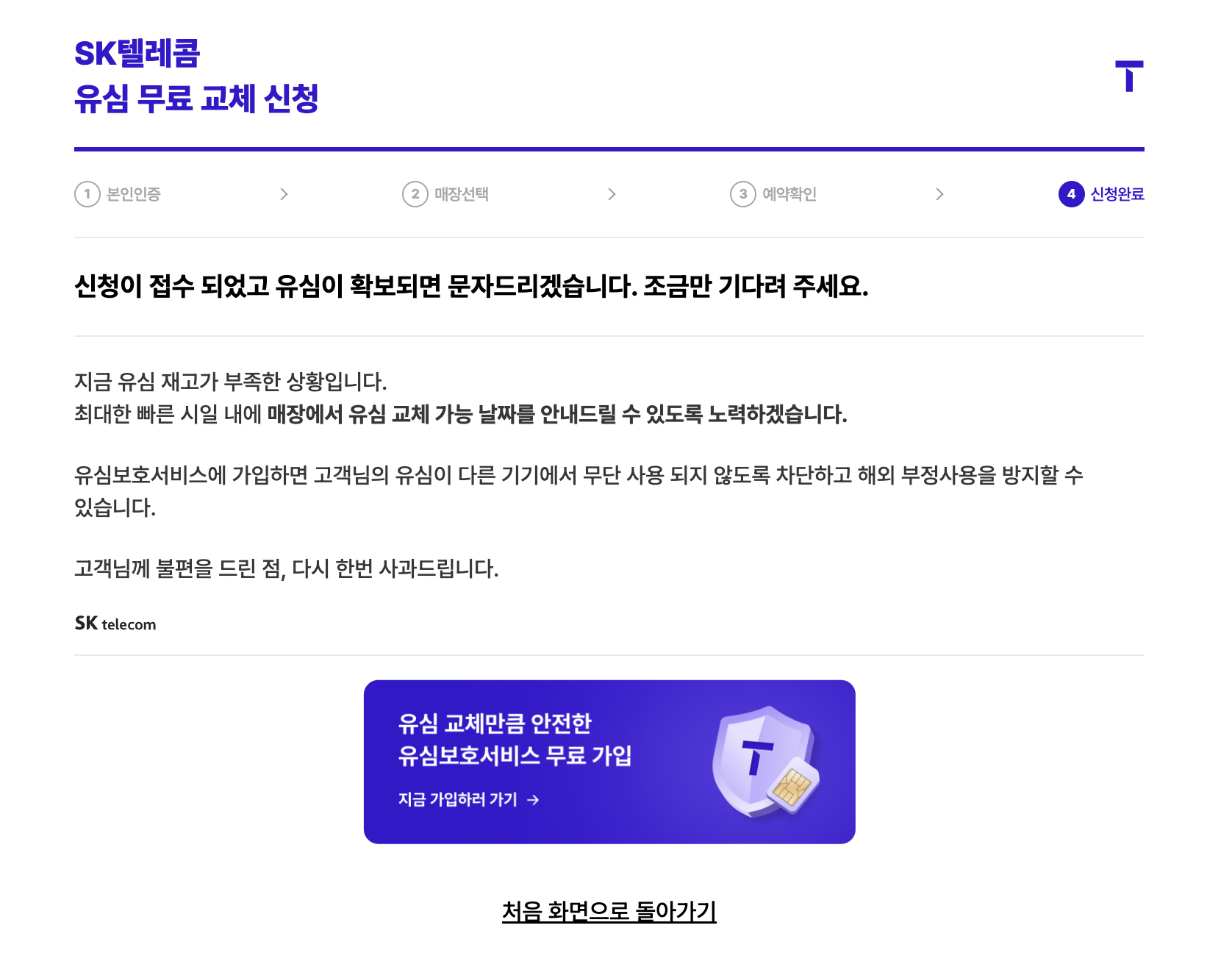 유심교체