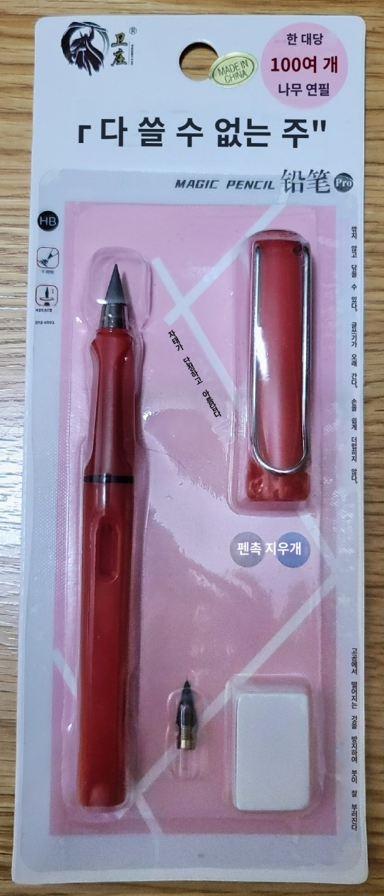 무한 연필-제품 구성팩-번역본