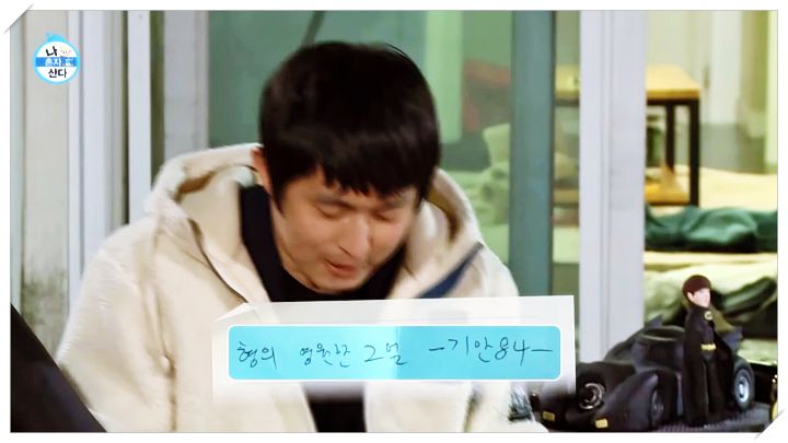  나혼자산다 나혼산 이시언 기안84 성훈 편지 미공개 내용입니다
